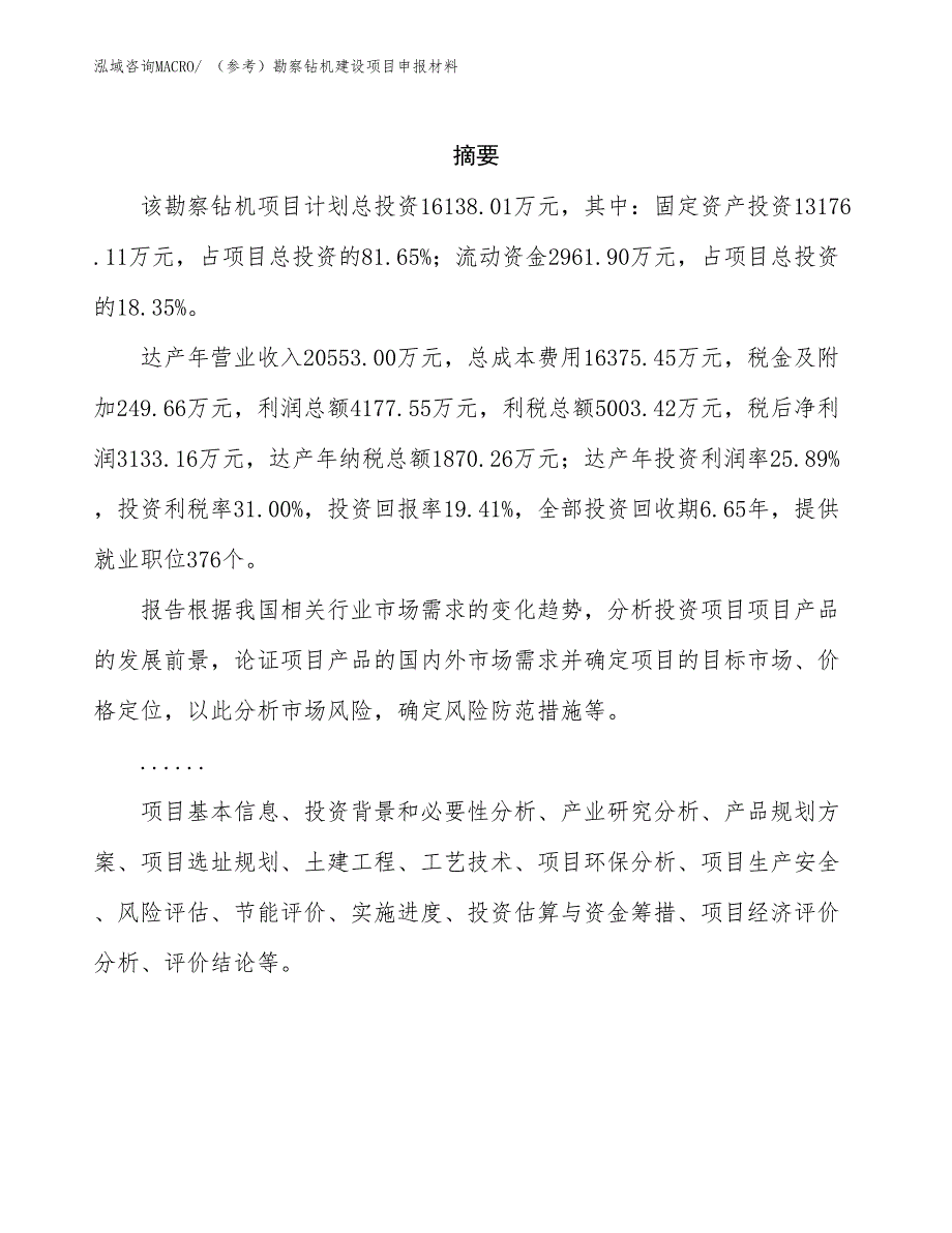 （参考）勘察钻机建设项目申报材料_第2页