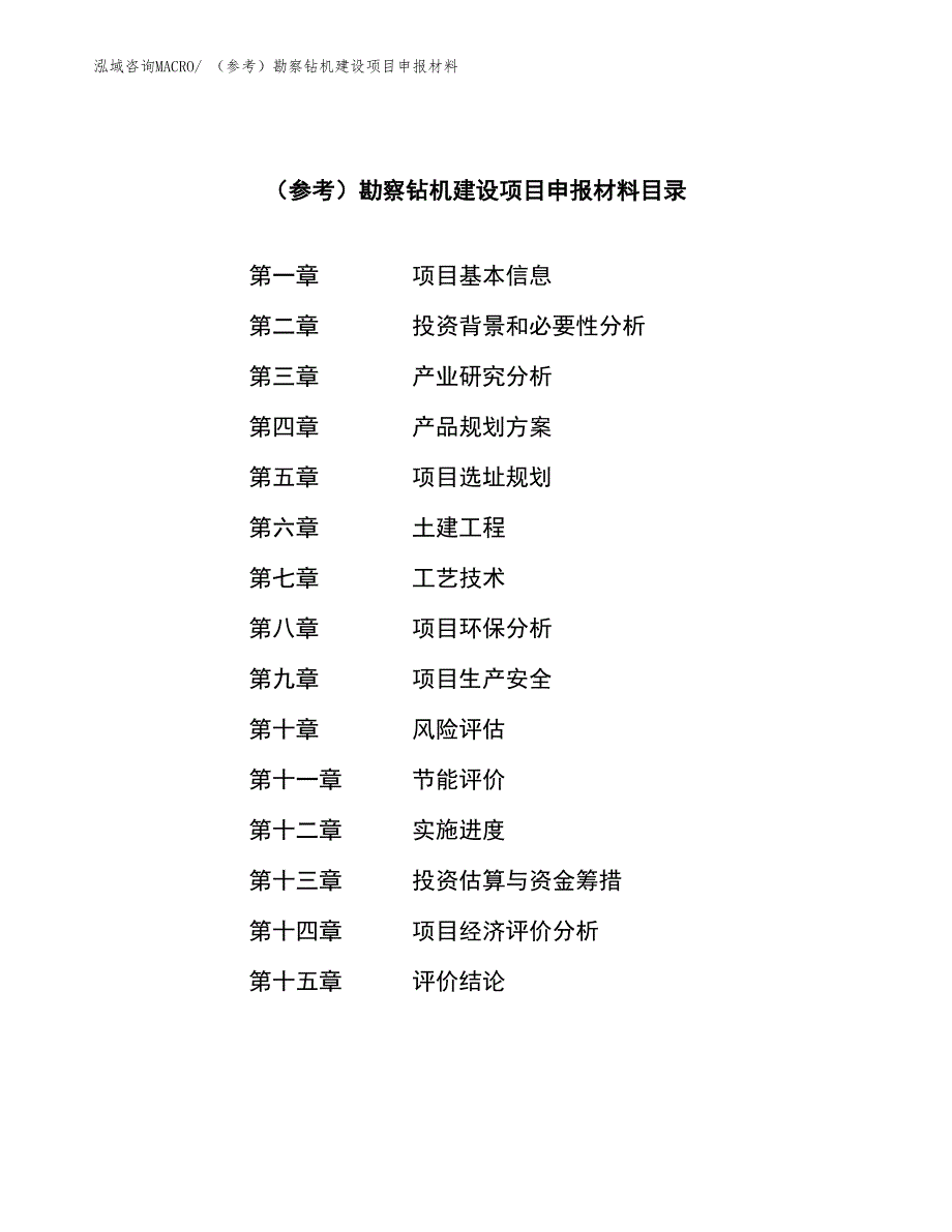 （参考）勘察钻机建设项目申报材料_第3页