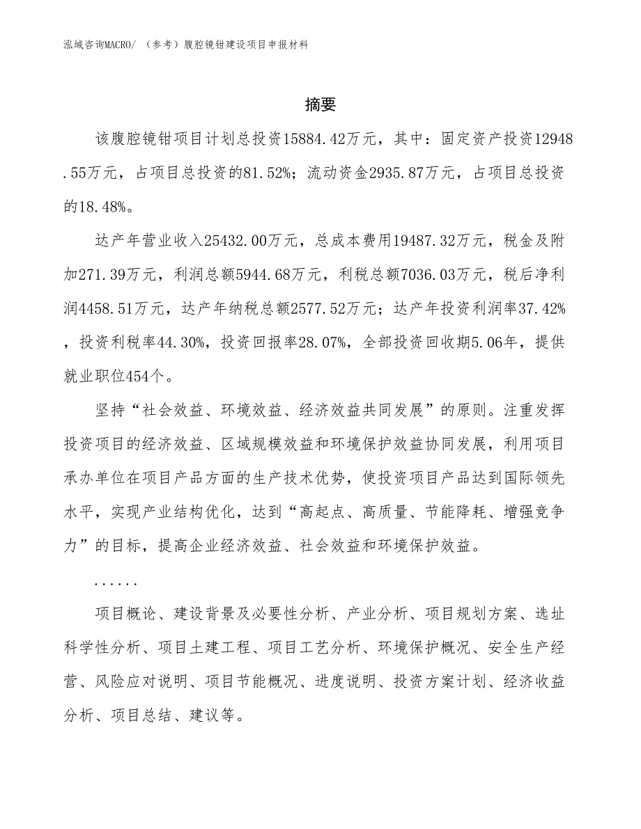 （参考）腹腔镜钳建设项目申报材料_第2页