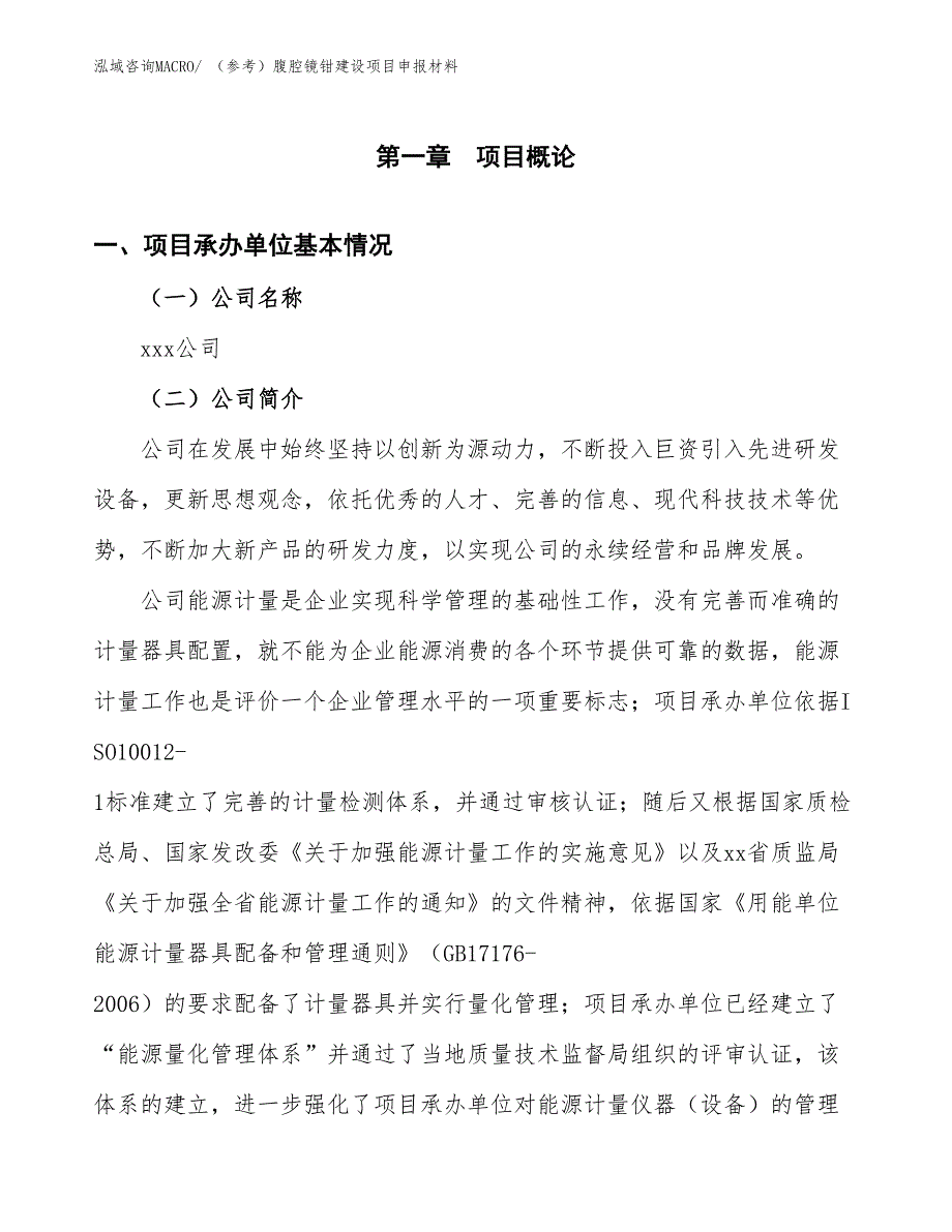 （参考）腹腔镜钳建设项目申报材料_第4页