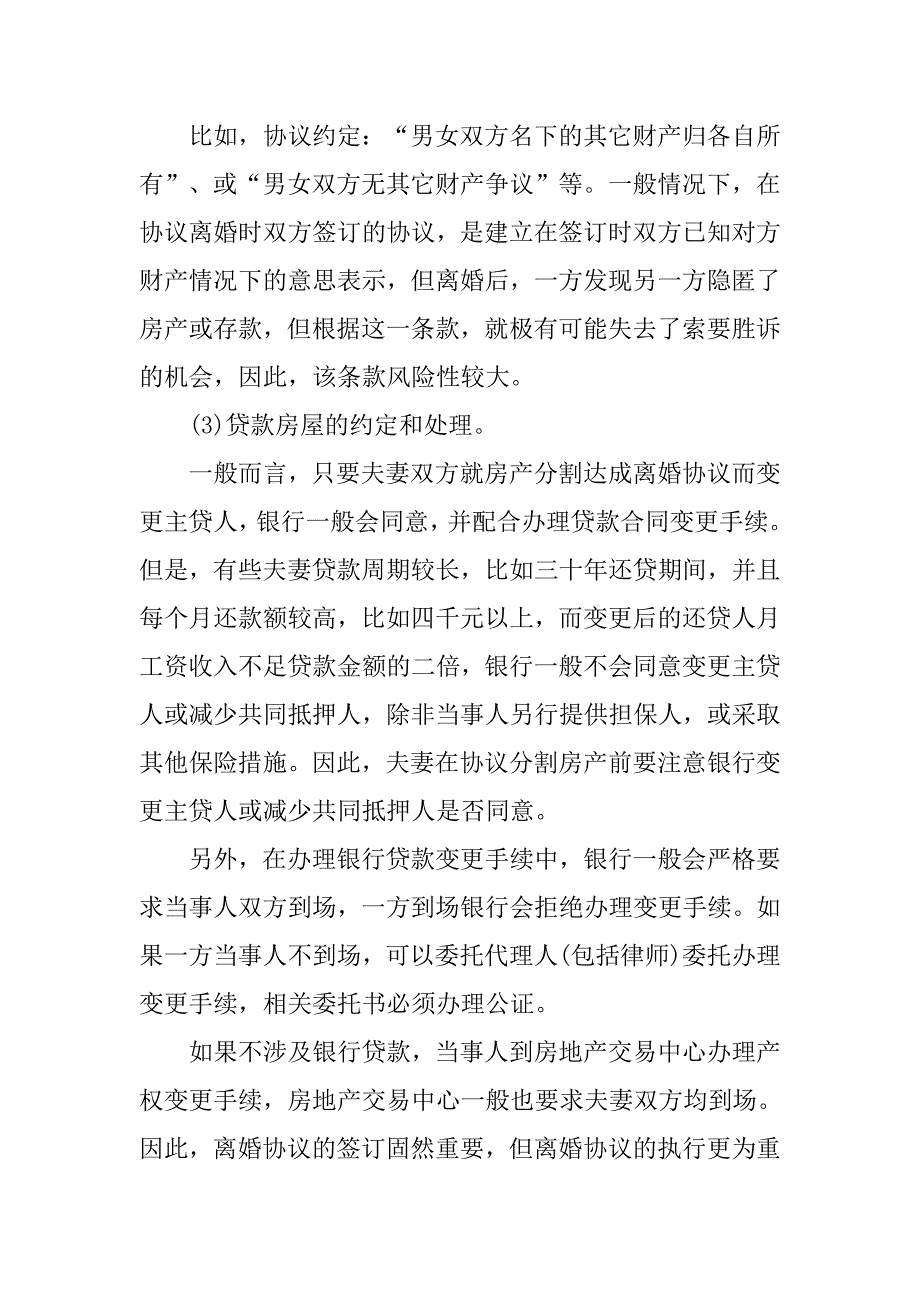 xx离婚协议书范文(最新版).doc_第2页