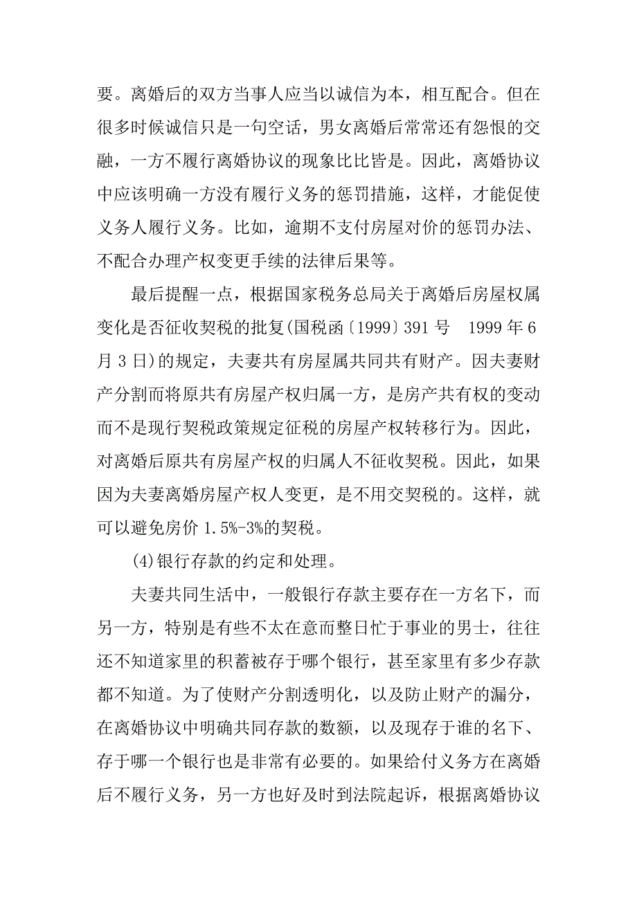 xx离婚协议书范文(最新版).doc_第3页