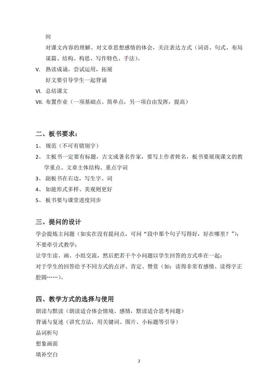 教师资格证面试培训笔记—语文_第2页