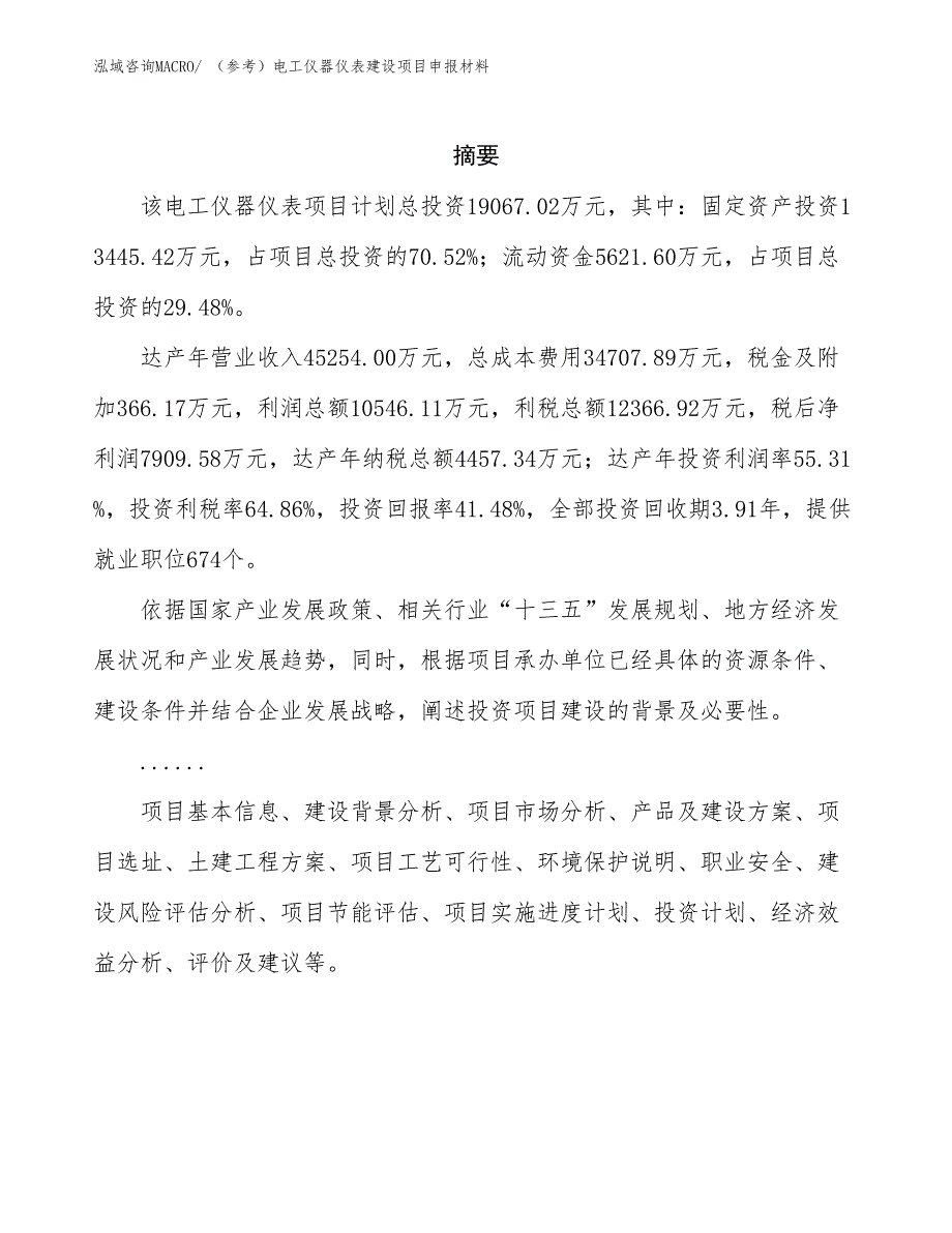 （参考）电工仪器仪表建设项目申报材料_第2页