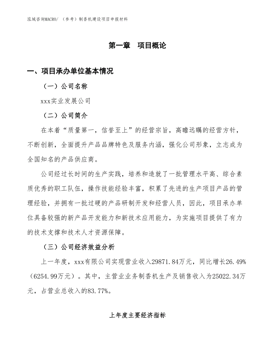 （参考）制香机建设项目申报材料_第4页