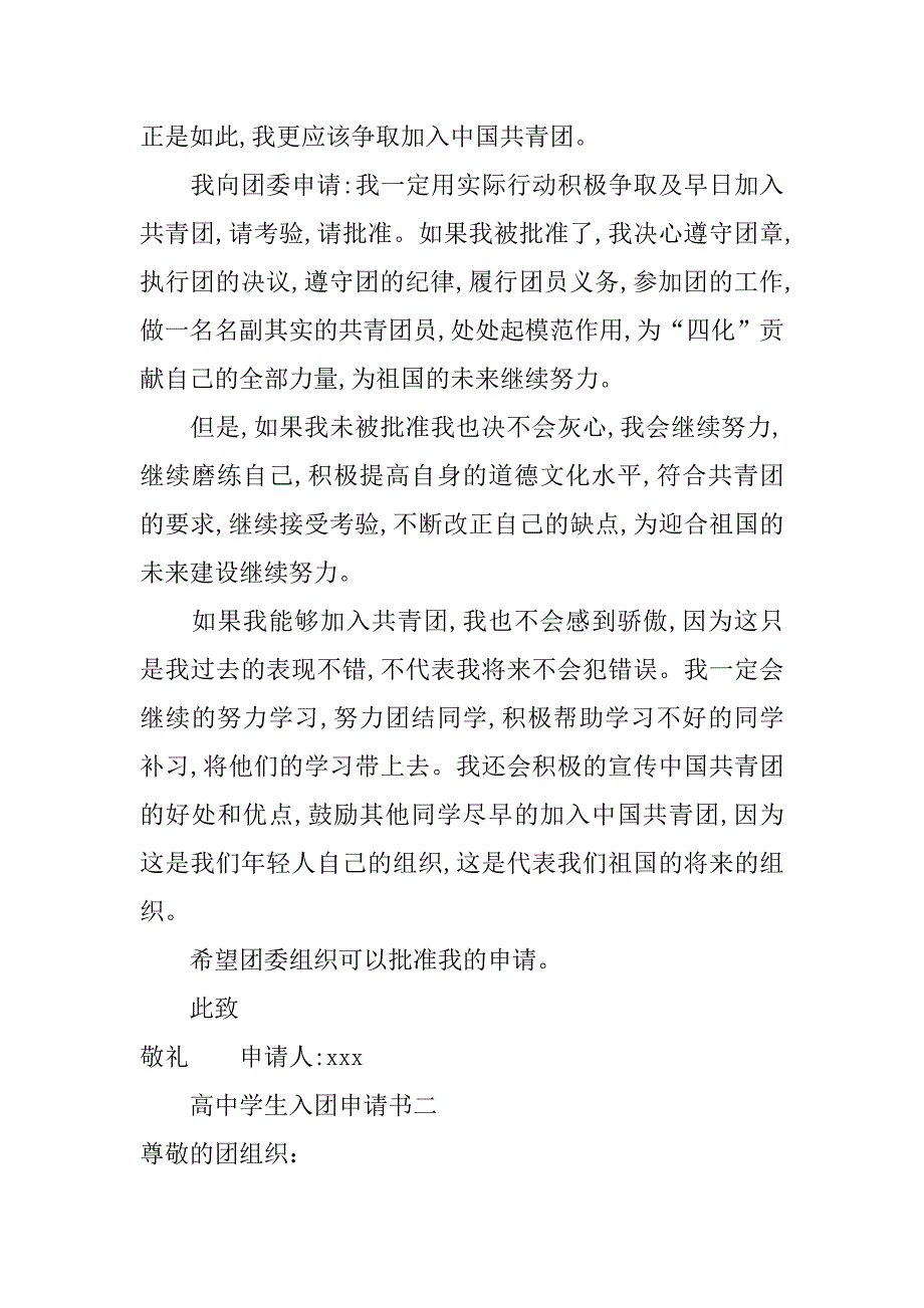 高中学生入团申请书600字3篇.doc_第2页