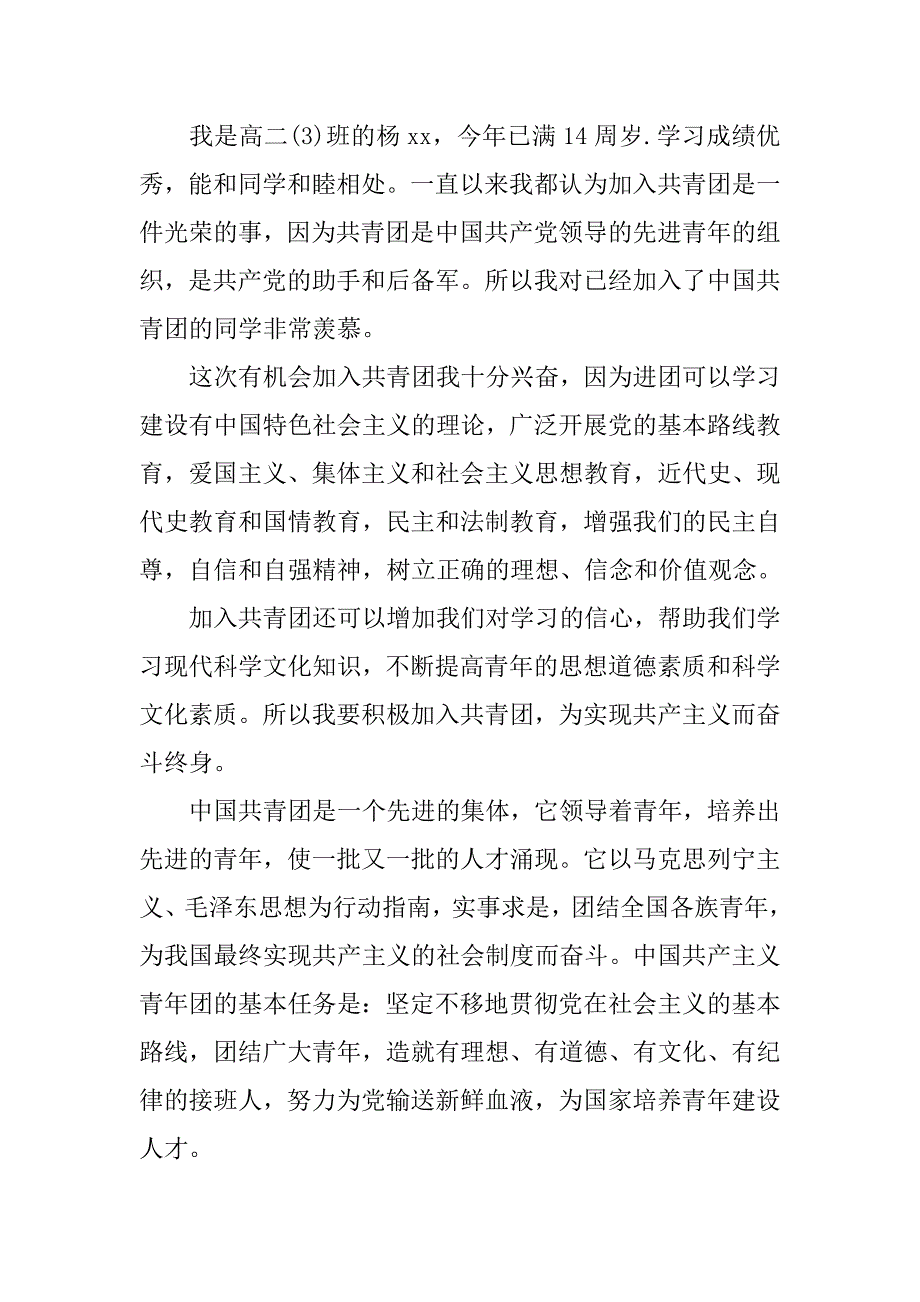 高中学生入团申请书600字3篇.doc_第3页