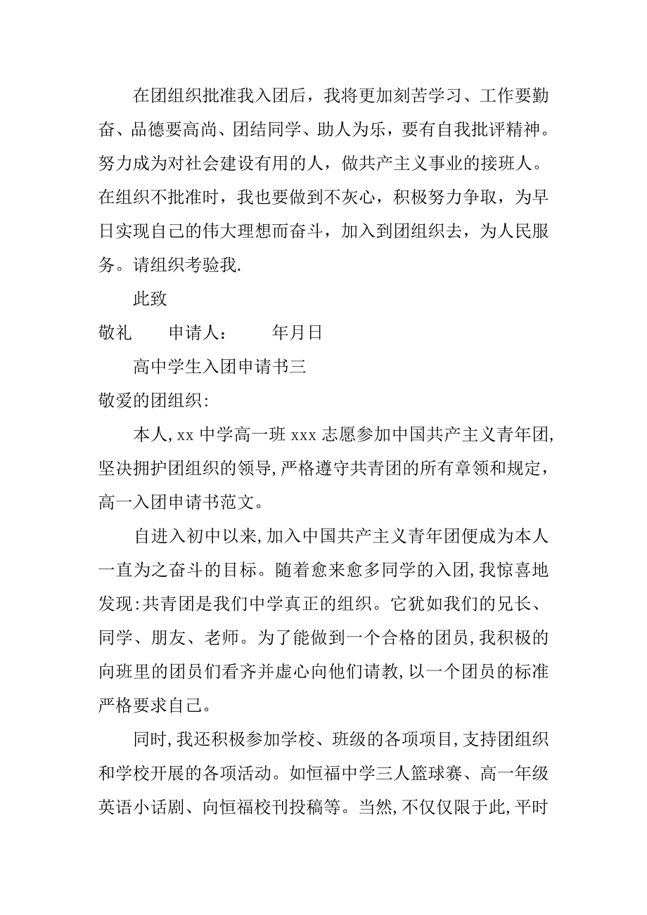 高中学生入团申请书600字3篇.doc_第4页