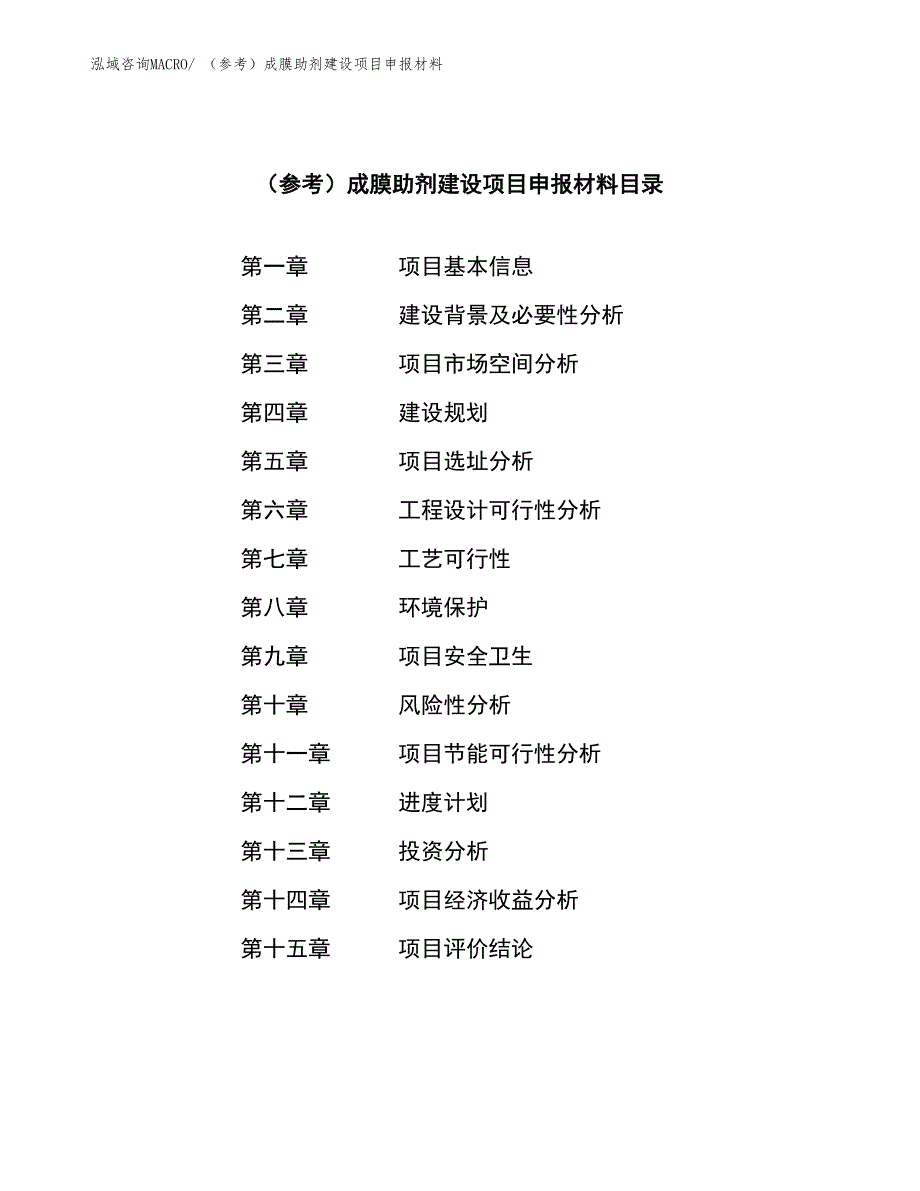 （参考）成膜助剂建设项目申报材料_第3页