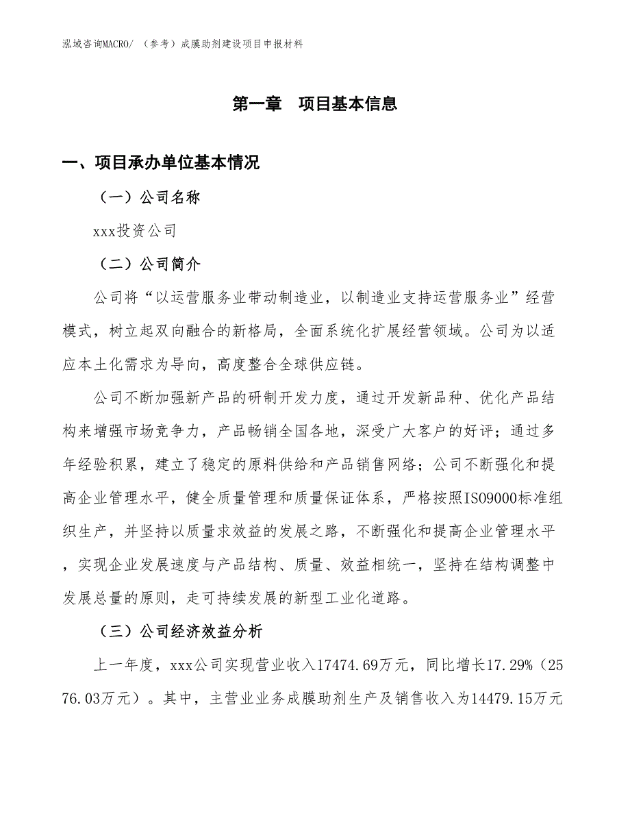 （参考）成膜助剂建设项目申报材料_第4页