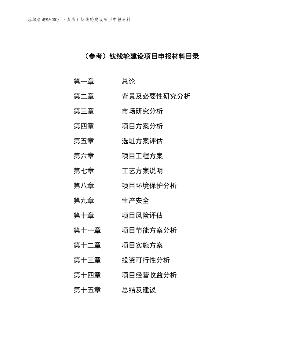 （参考）钛线轮建设项目申报材料_第4页