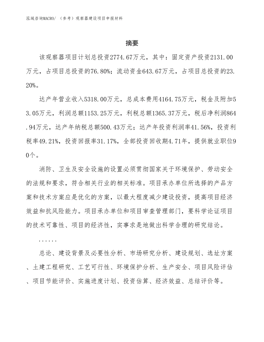 （参考）观察器建设项目申报材料_第2页