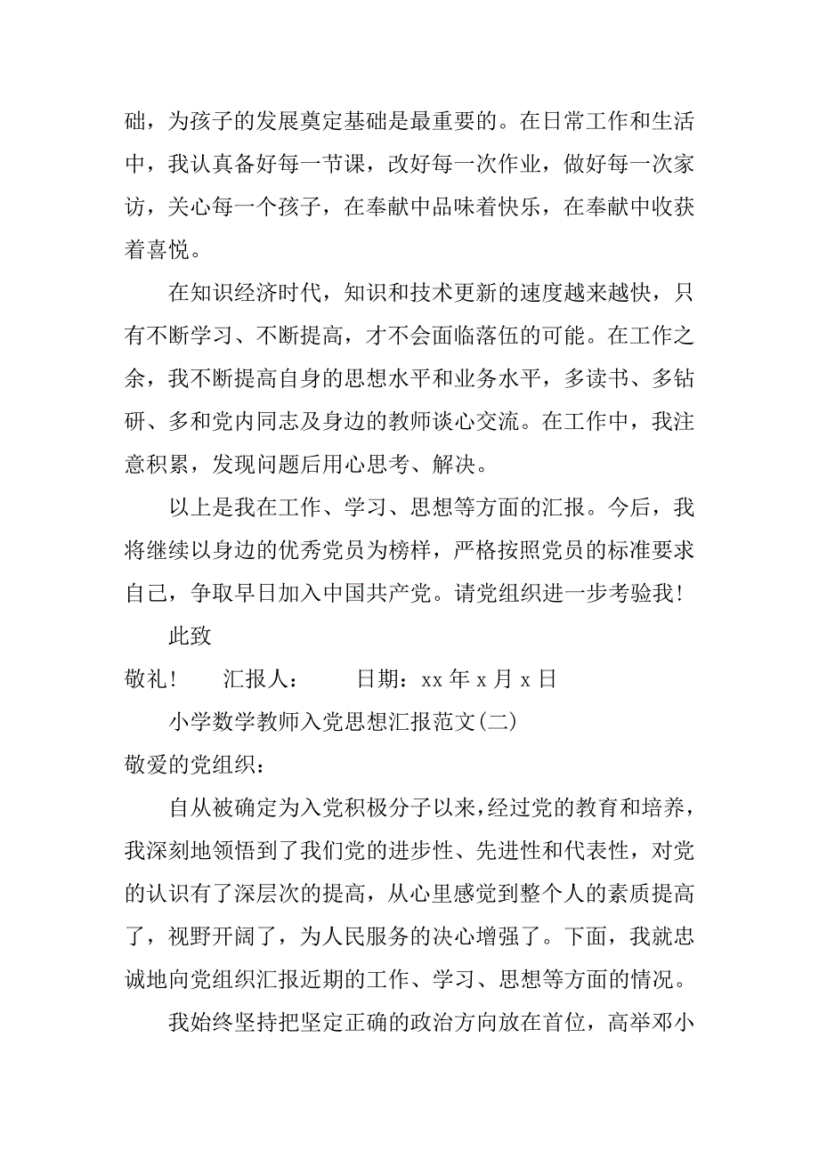 小学数学教师入党思想汇报.doc_第2页