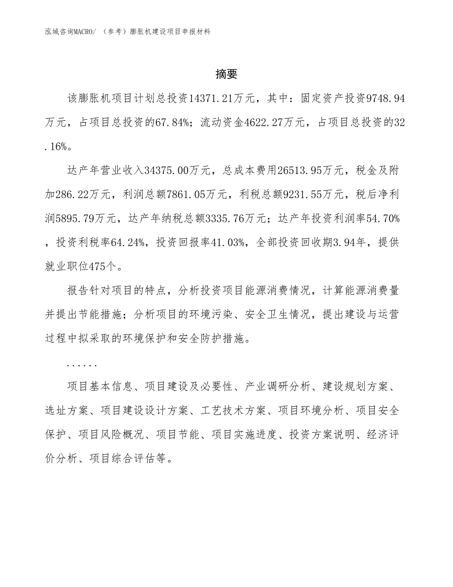 （参考）膨胀机建设项目申报材料_第2页