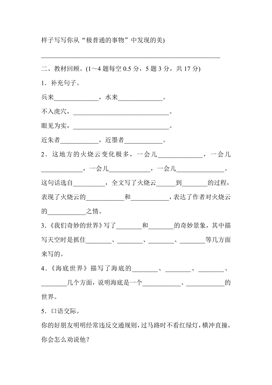 2019部编版三年级语文下册第七单元考试卷带答案_第3页