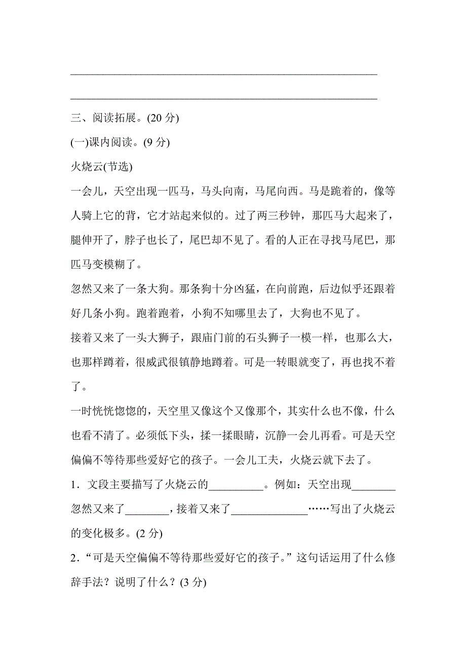 2019部编版三年级语文下册第七单元考试卷带答案_第4页