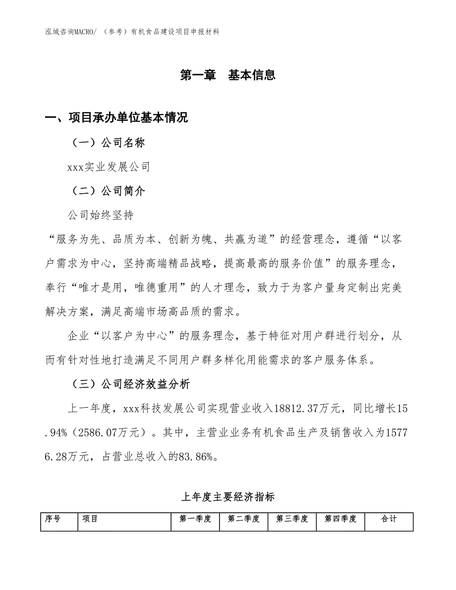 （参考）有机食品建设项目申报材料_第4页