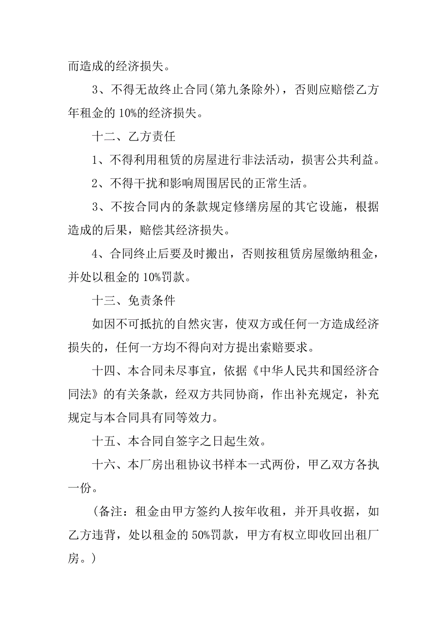 工厂租房协议书.doc_第3页