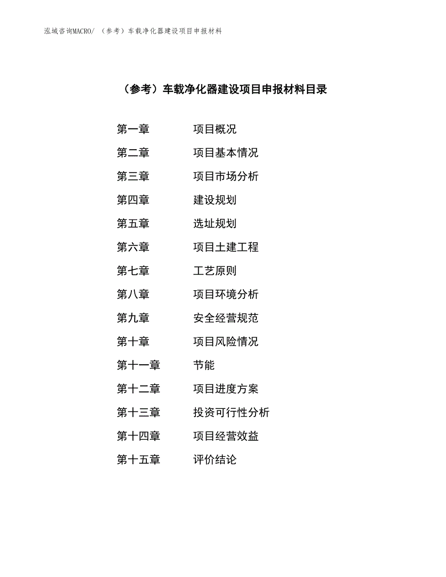 （参考）车载净化器建设项目申报材料_第3页