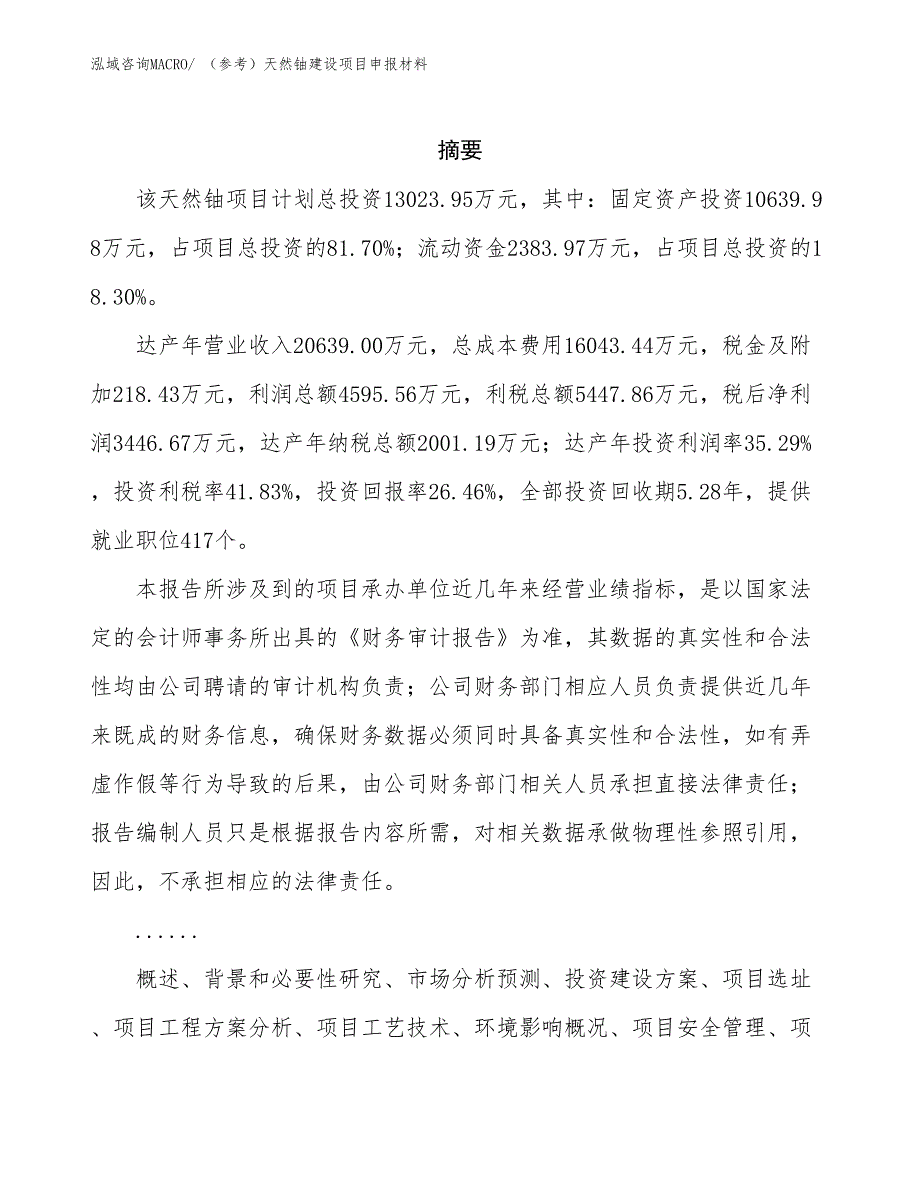 （参考）天然铀建设项目申报材料_第2页