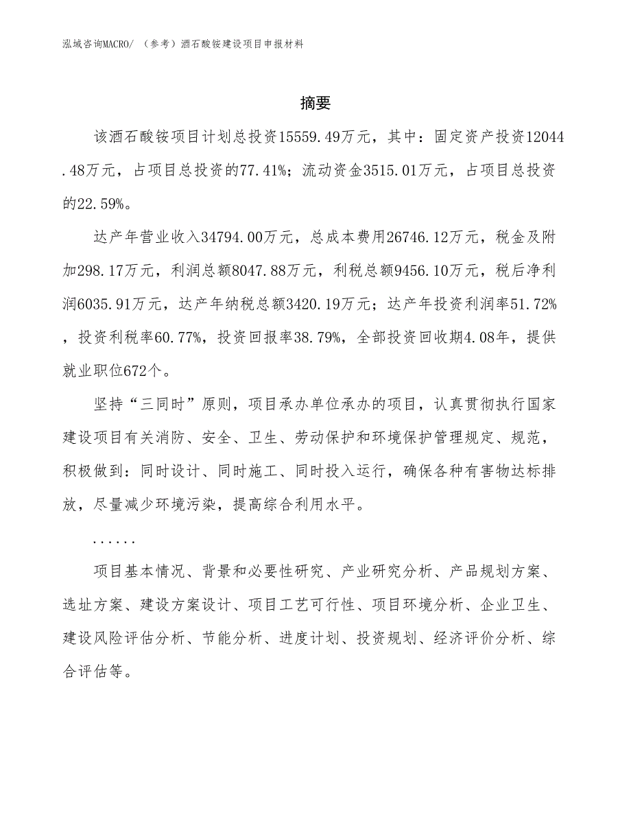 （参考）酒石酸铵建设项目申报材料_第2页