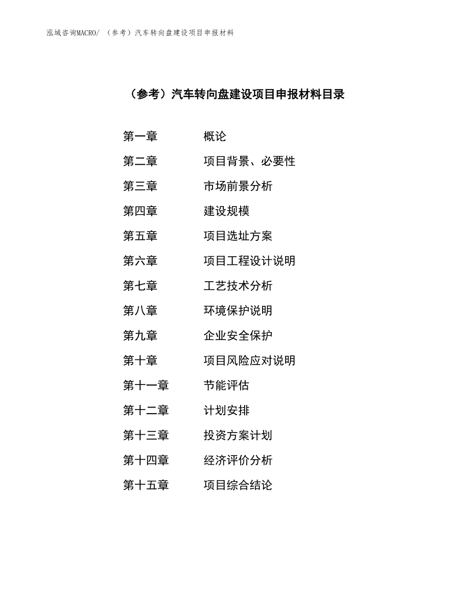 （参考）汽车转向盘建设项目申报材料_第4页