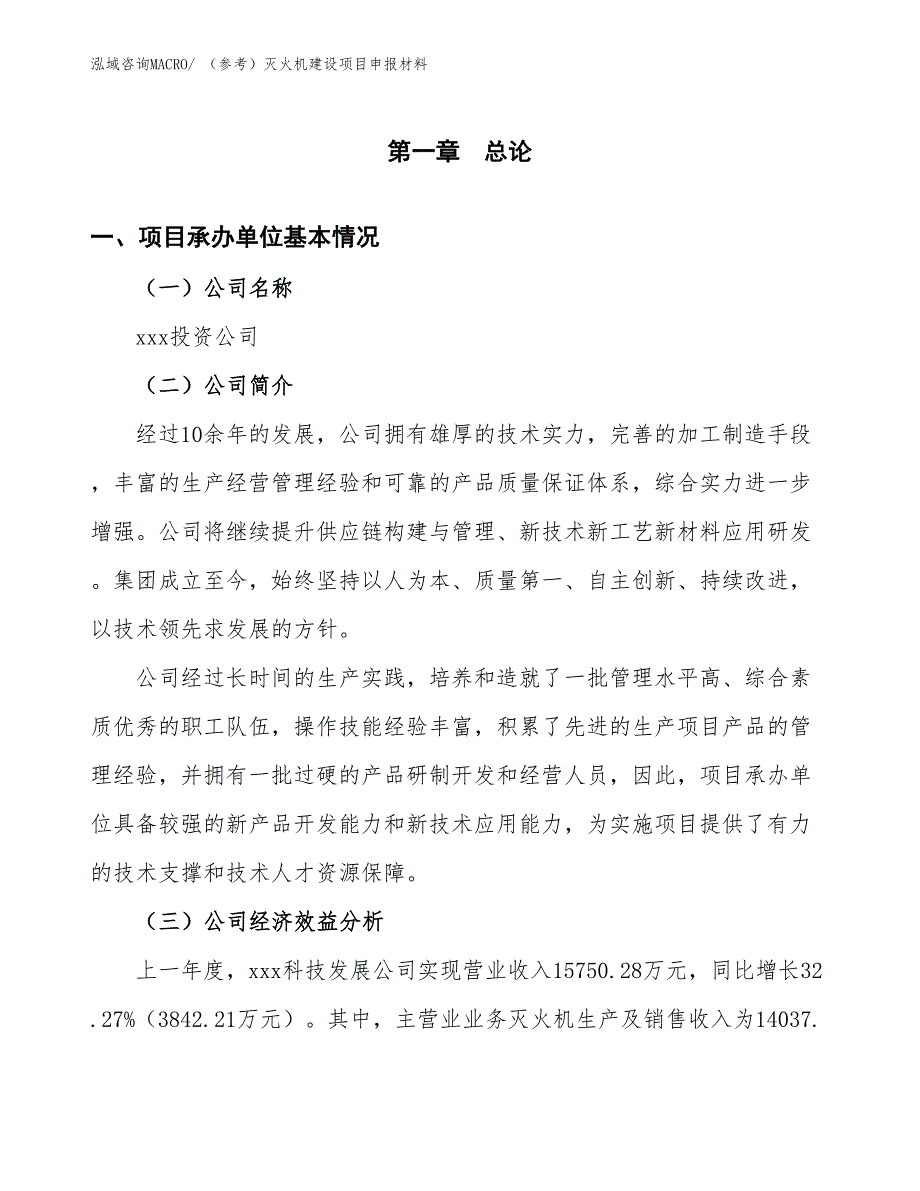 （参考）灭火机建设项目申报材料_第4页