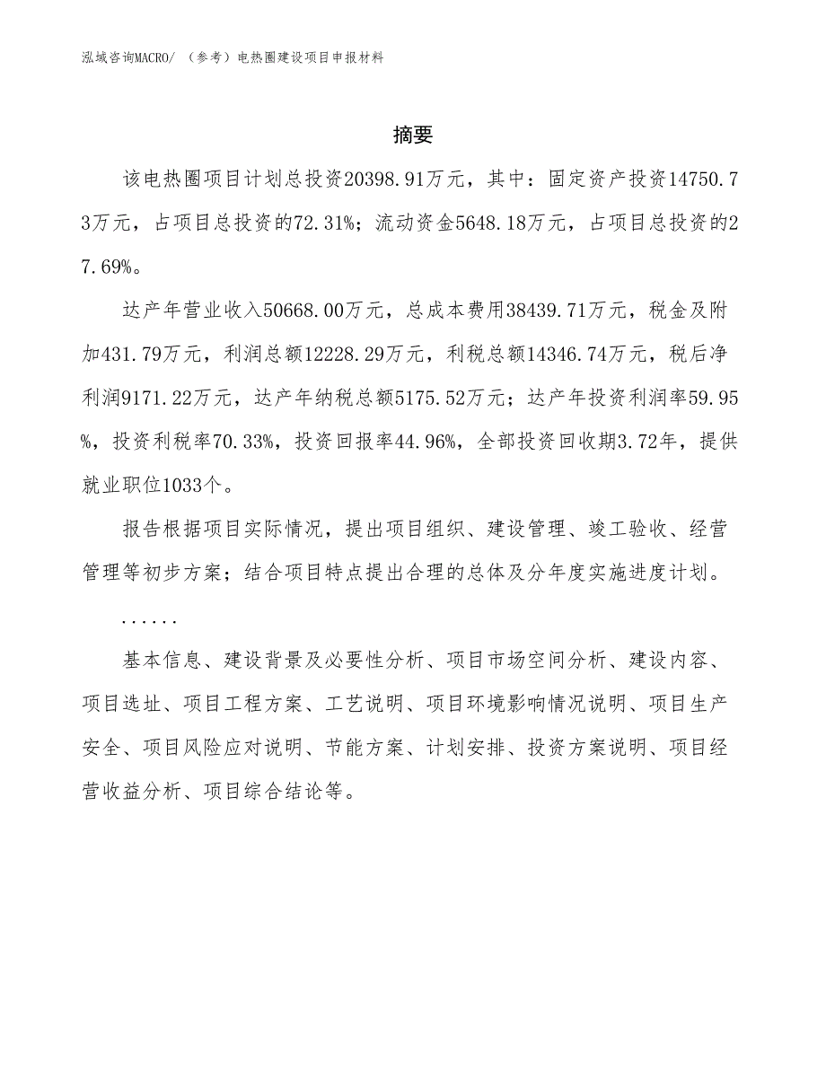 （参考）电热圈建设项目申报材料_第2页