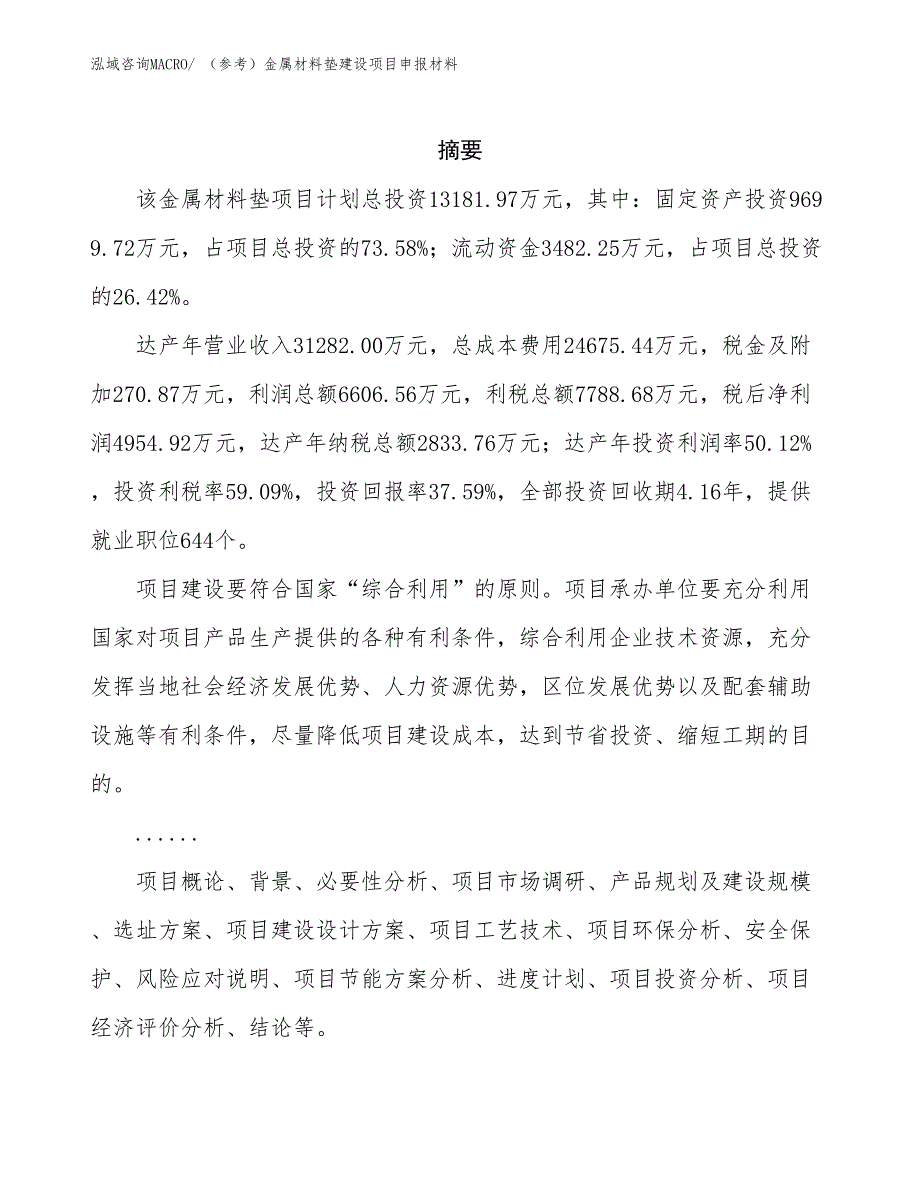 （参考）金属材料垫建设项目申报材料_第2页