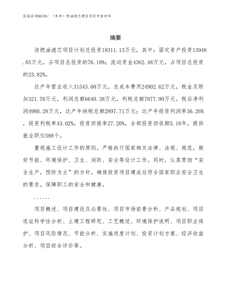 （参考）燃油滤芯建设项目申报材料_第2页