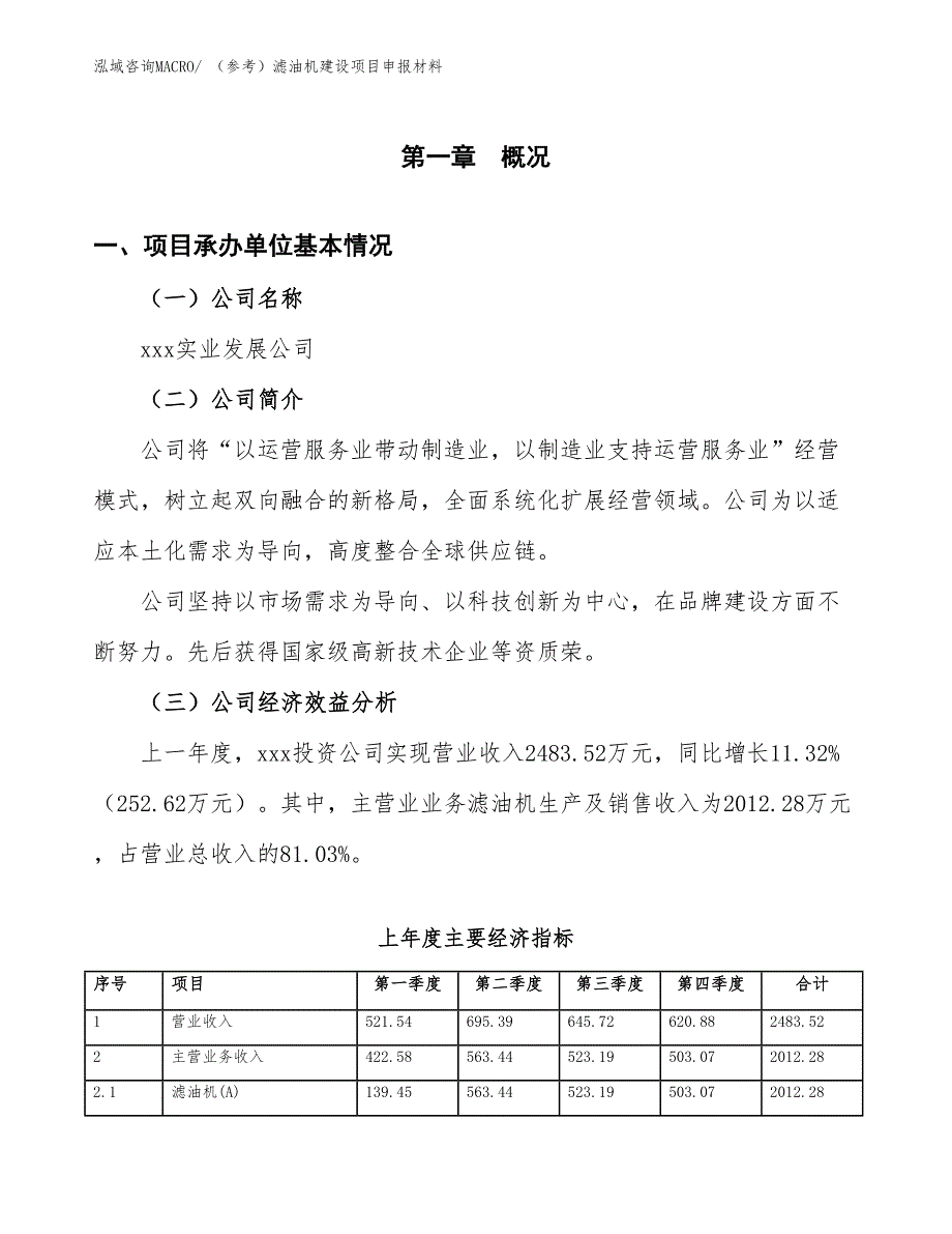 （参考）滤油机建设项目申报材料_第4页