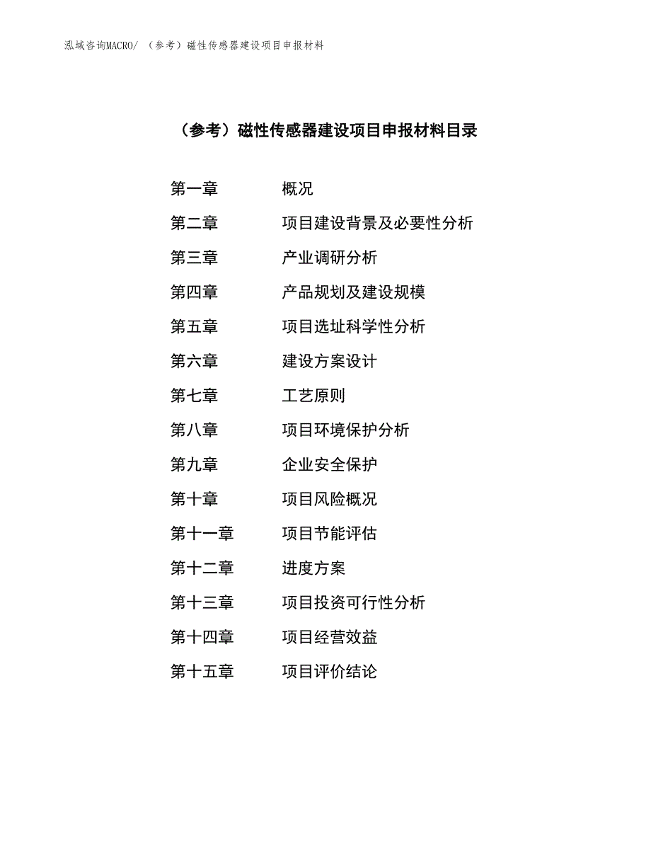 （参考）磁性传感器建设项目申报材料_第3页