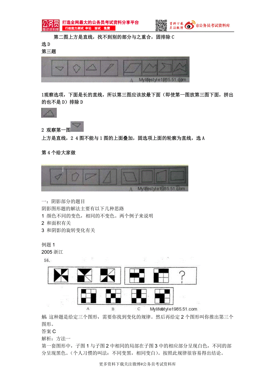 2.18卡西总结之图形推理_第2页