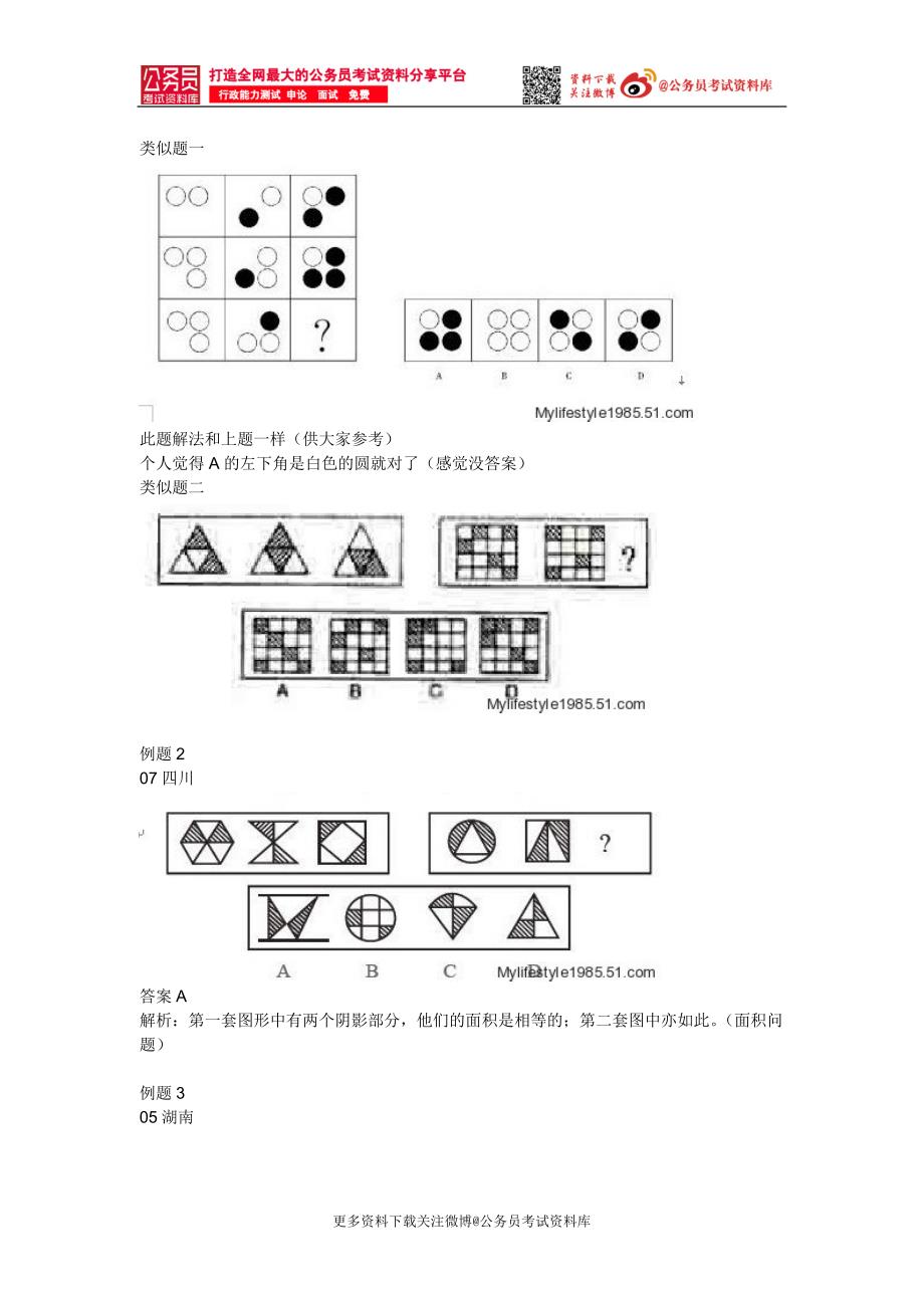 2.18卡西总结之图形推理_第3页