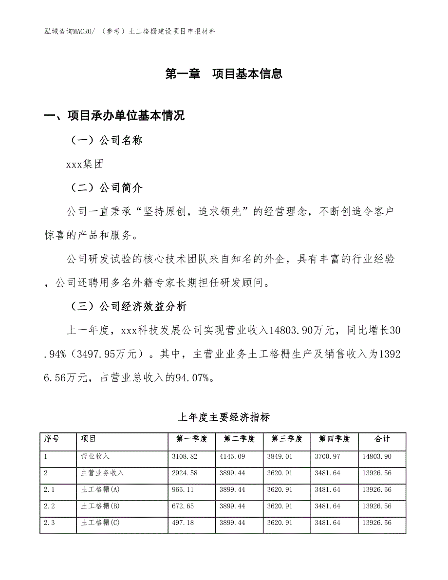 （参考）土工格栅建设项目申报材料_第4页