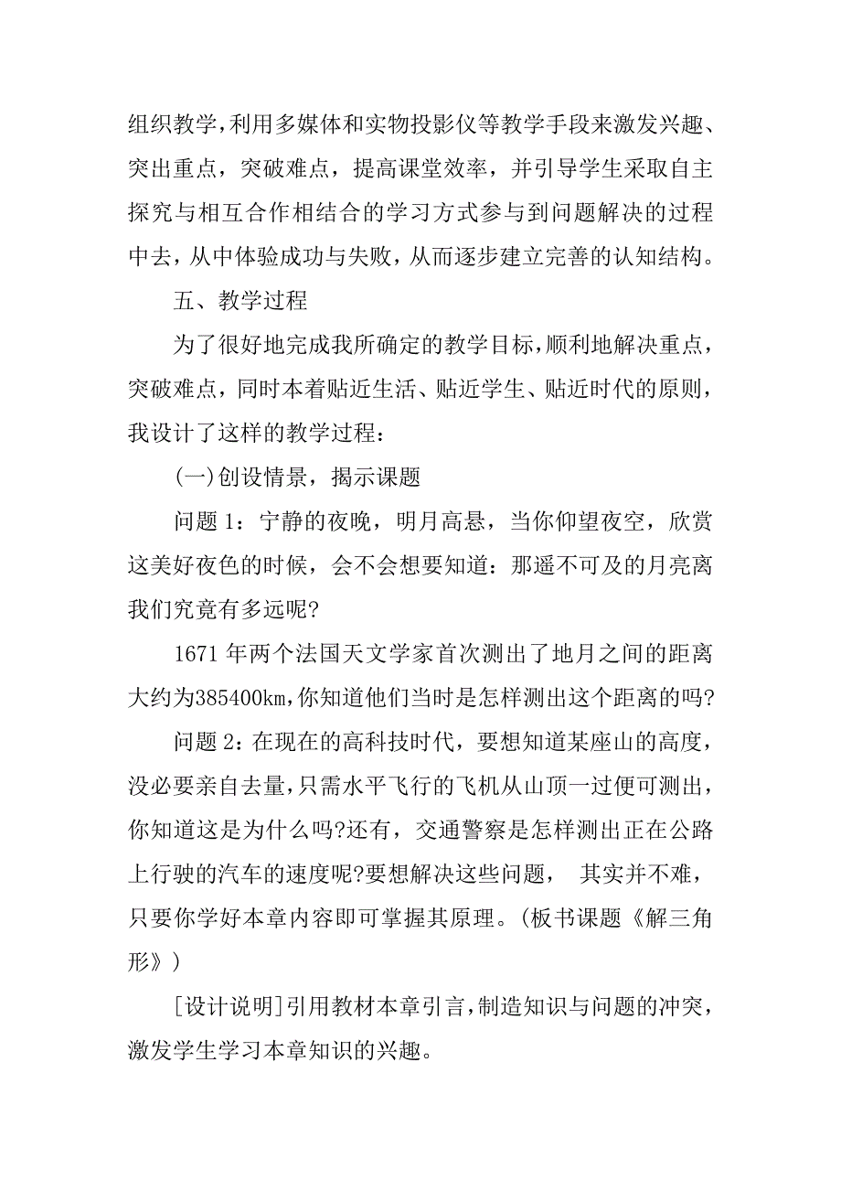 高中数学人教a版数学必修五《正弦定理》说课稿模板.doc_第3页