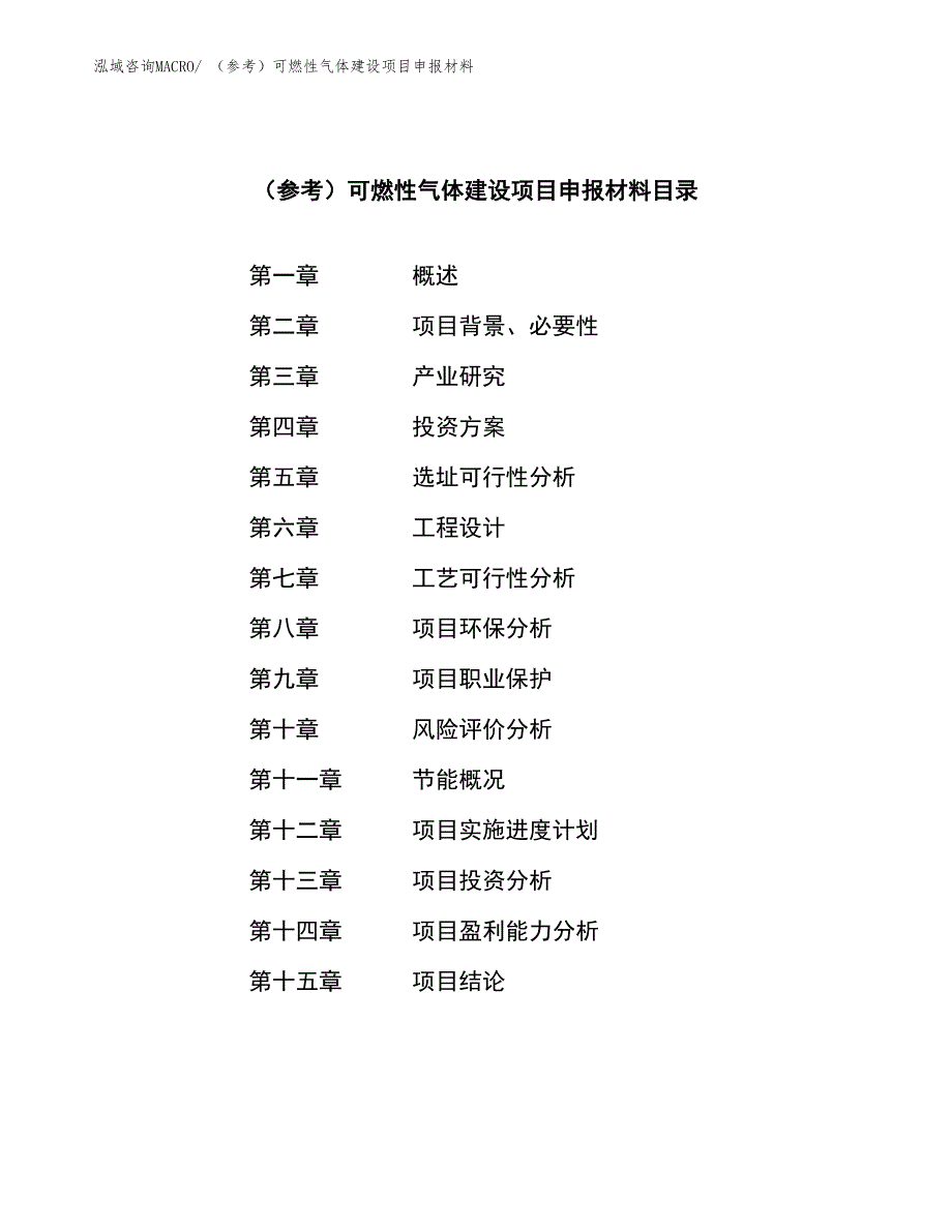 （参考）可燃性气体建设项目申报材料_第3页