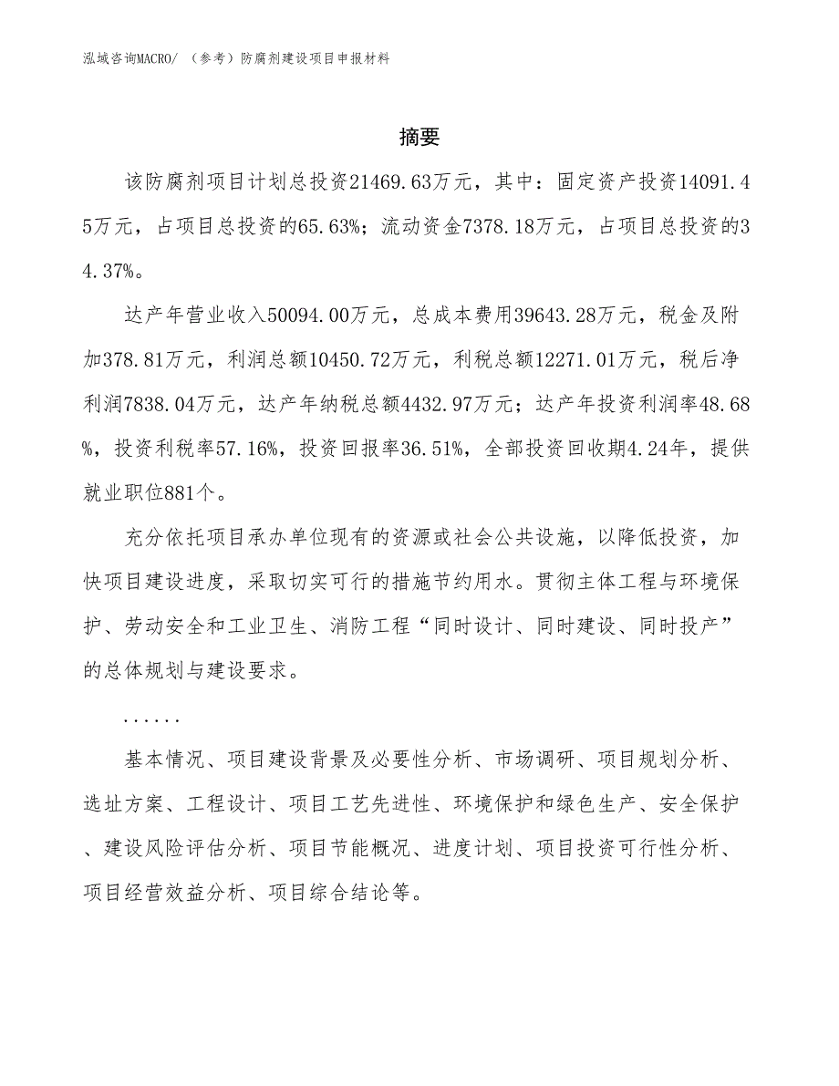 （参考）防腐剂建设项目申报材料_第2页