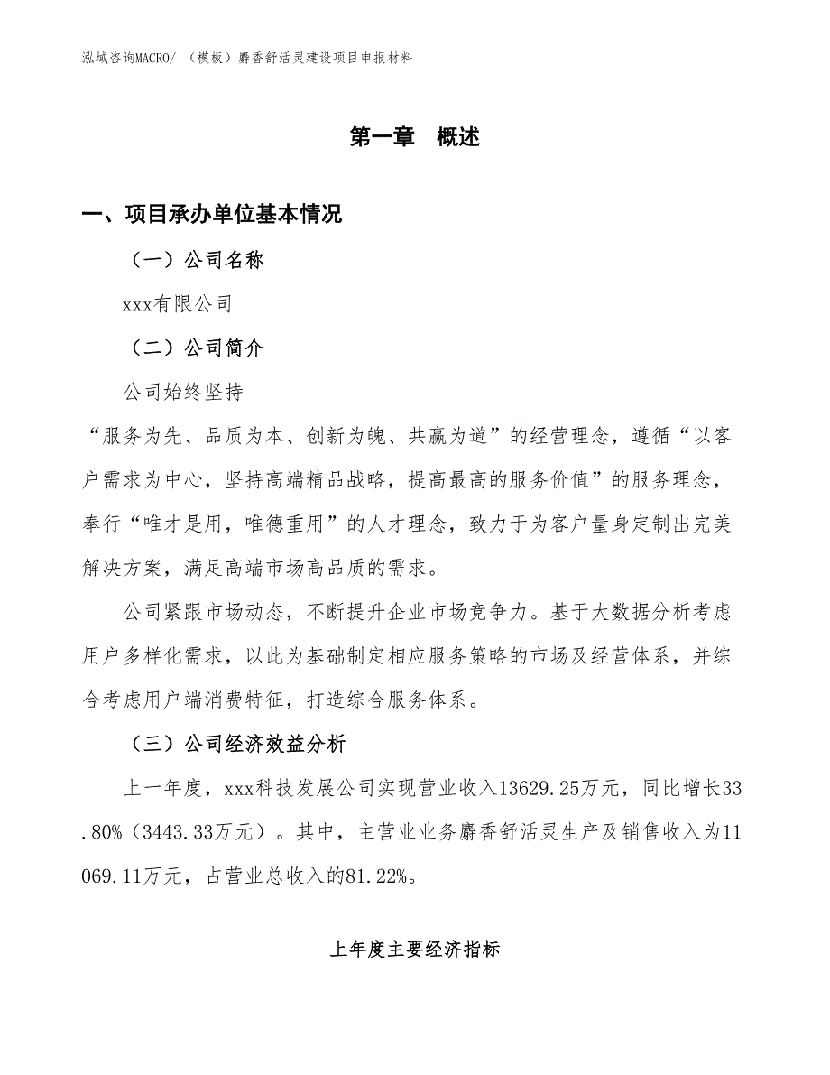 （参考）邻氯苯甲醛建设项目申报材料_第4页