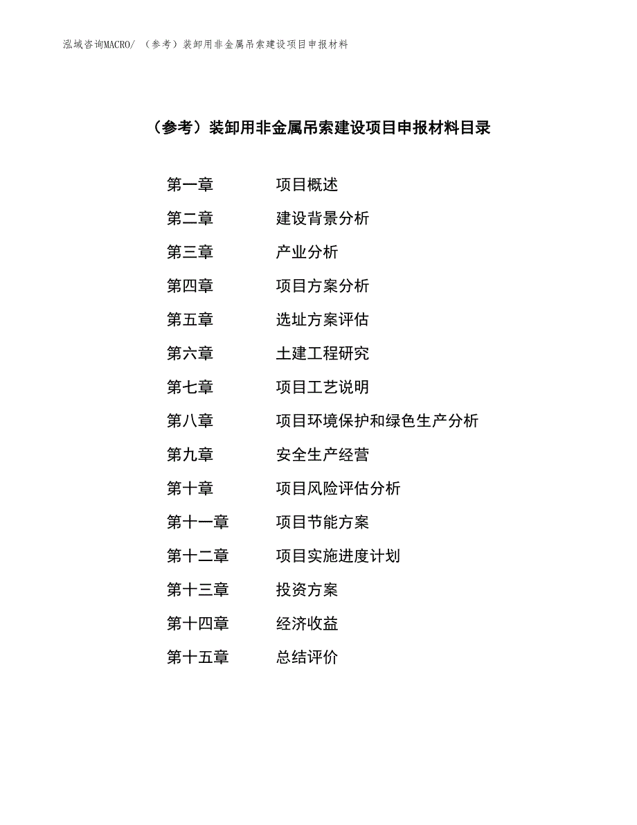 （参考）装卸用非金属吊索建设项目申报材料_第3页