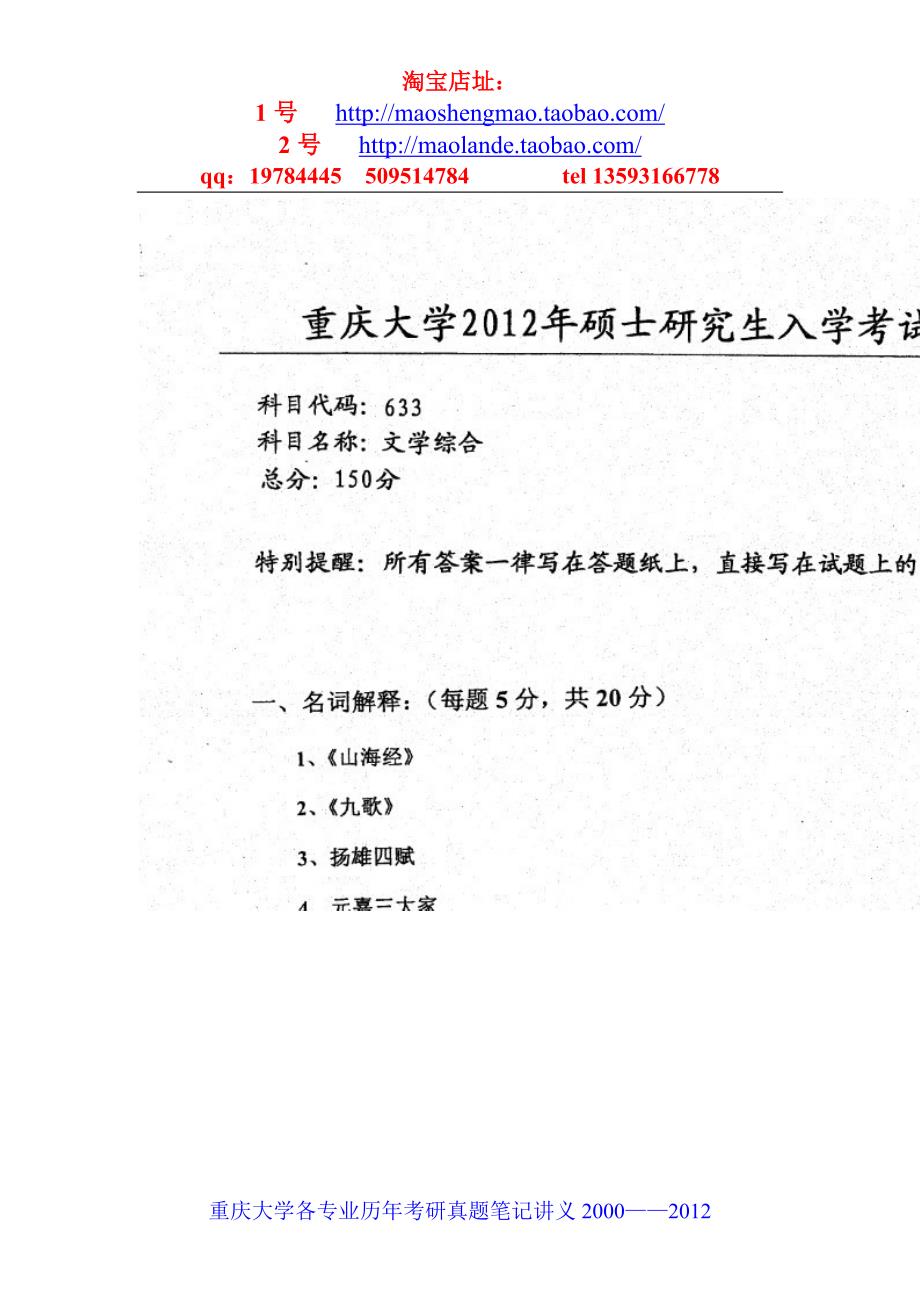 重庆大学汉语言文字学考研真题笔记资料_第2页