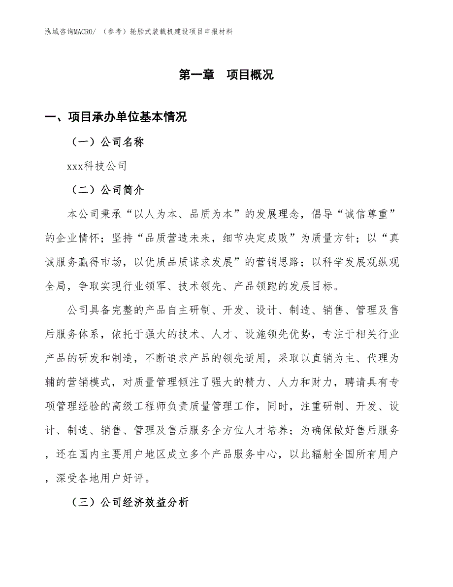 （参考）轮胎式装载机建设项目申报材料_第4页