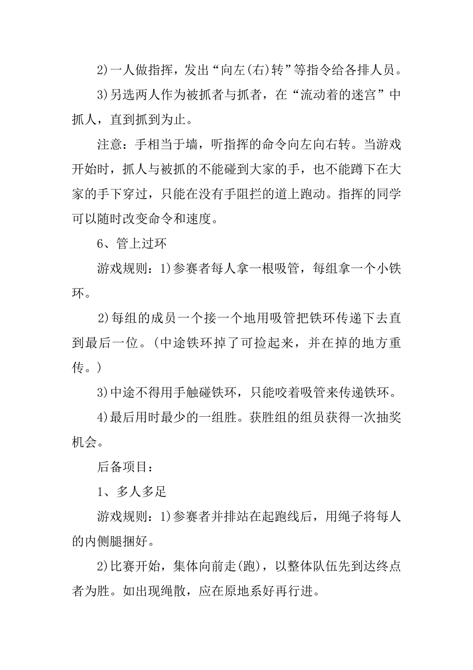 学生会联谊活动策划书_1.doc_第3页