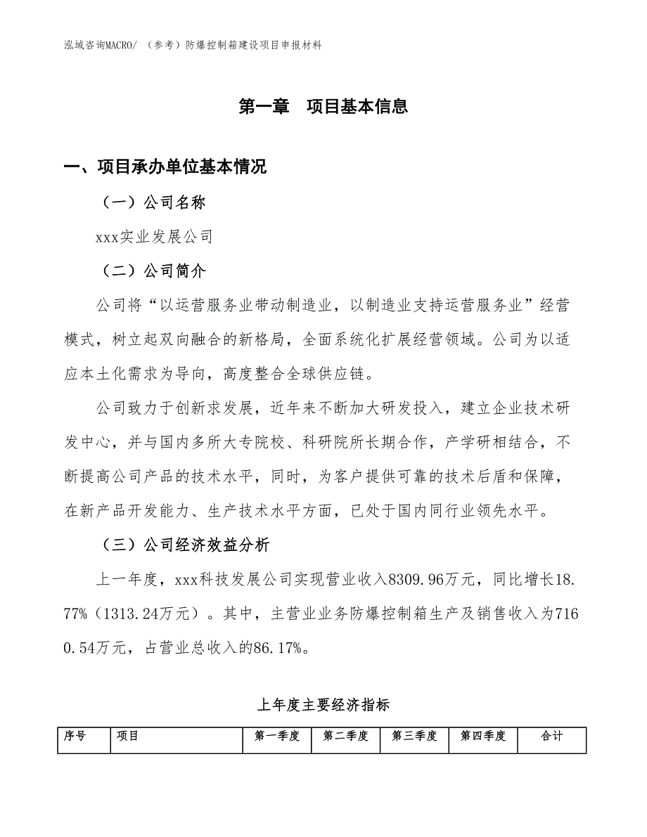 （参考）防爆控制箱建设项目申报材料_第4页