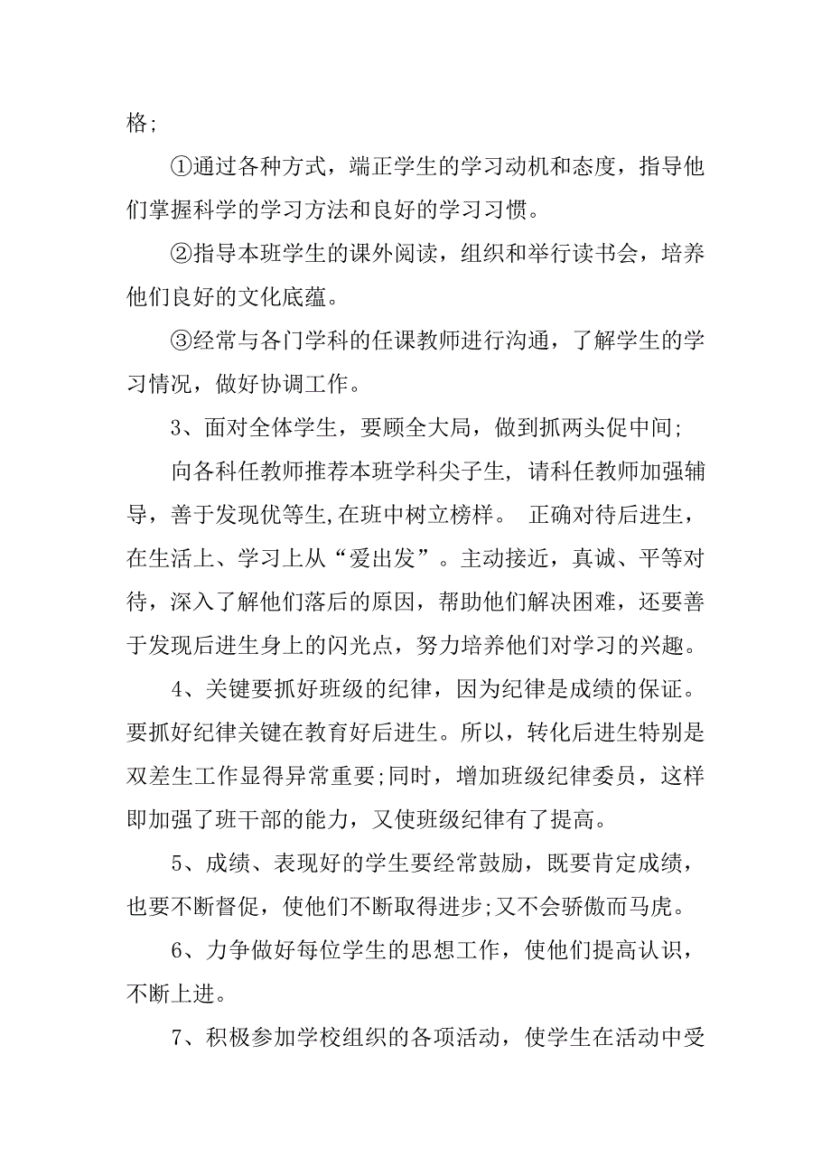 小学四年级第一学期班主任工作计划范文.doc_第2页