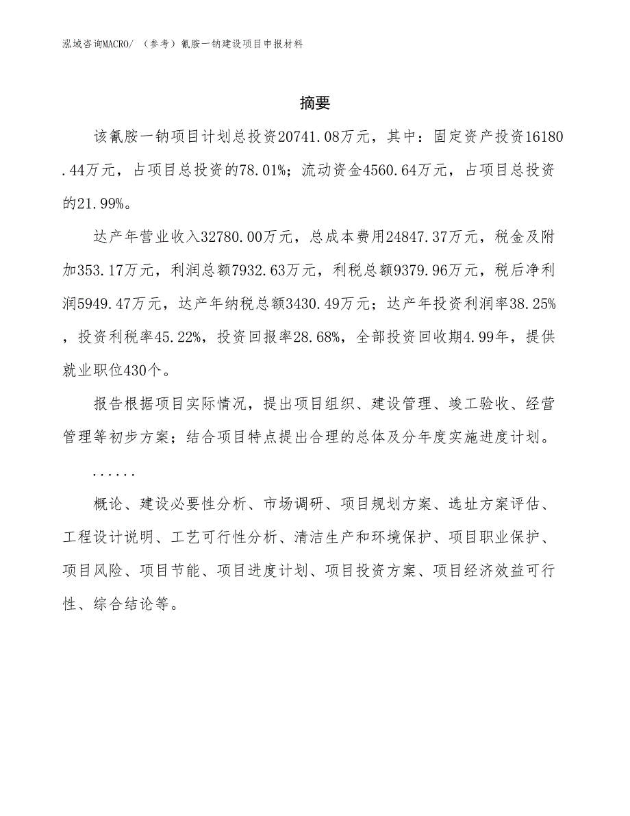 （参考）氰胺一钠建设项目申报材料_第2页