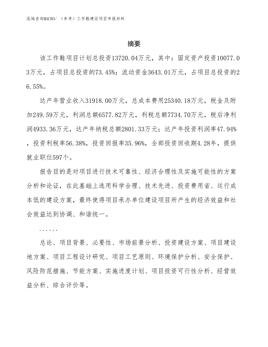 （参考）工作鞋建设项目申报材料_第2页