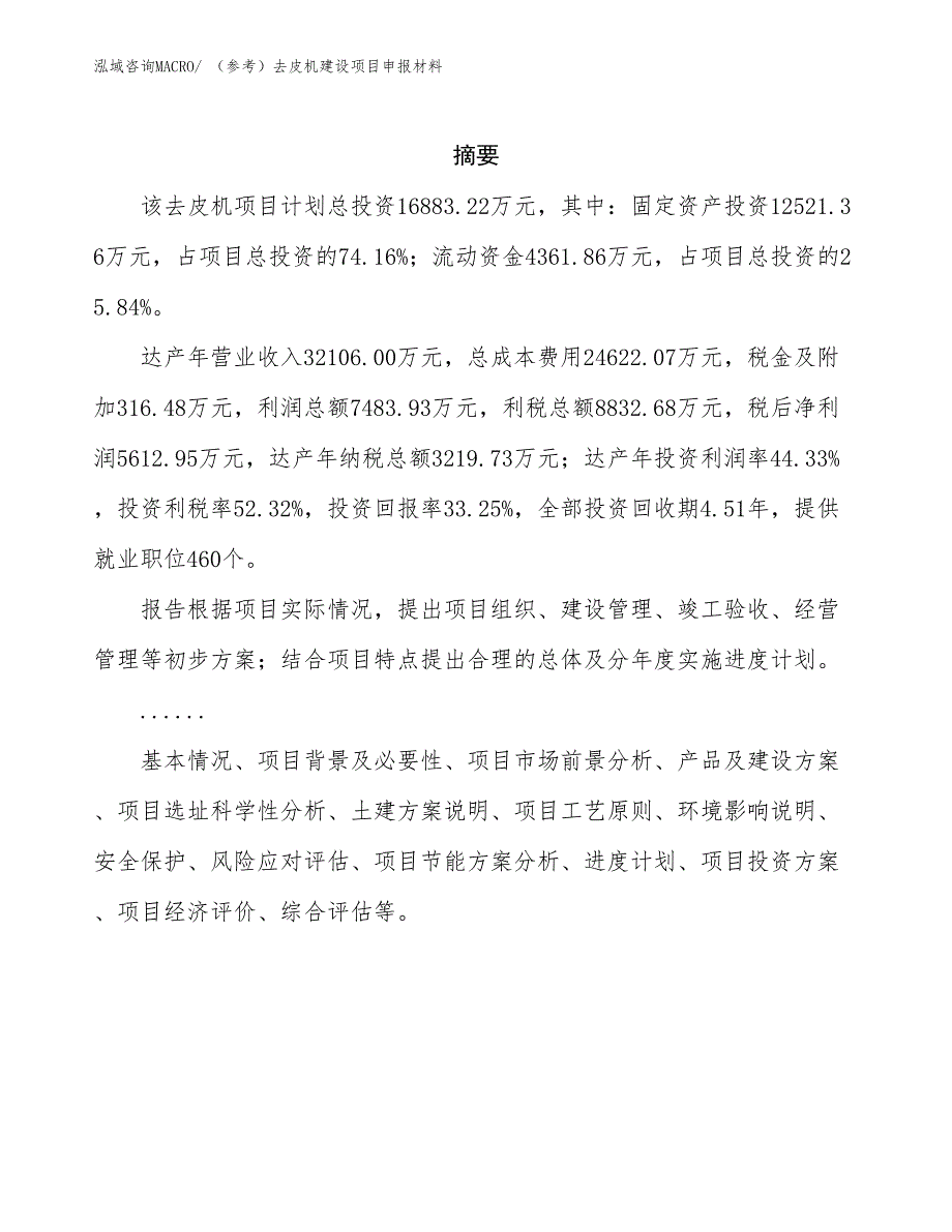 （参考）去皮机建设项目申报材料_第2页