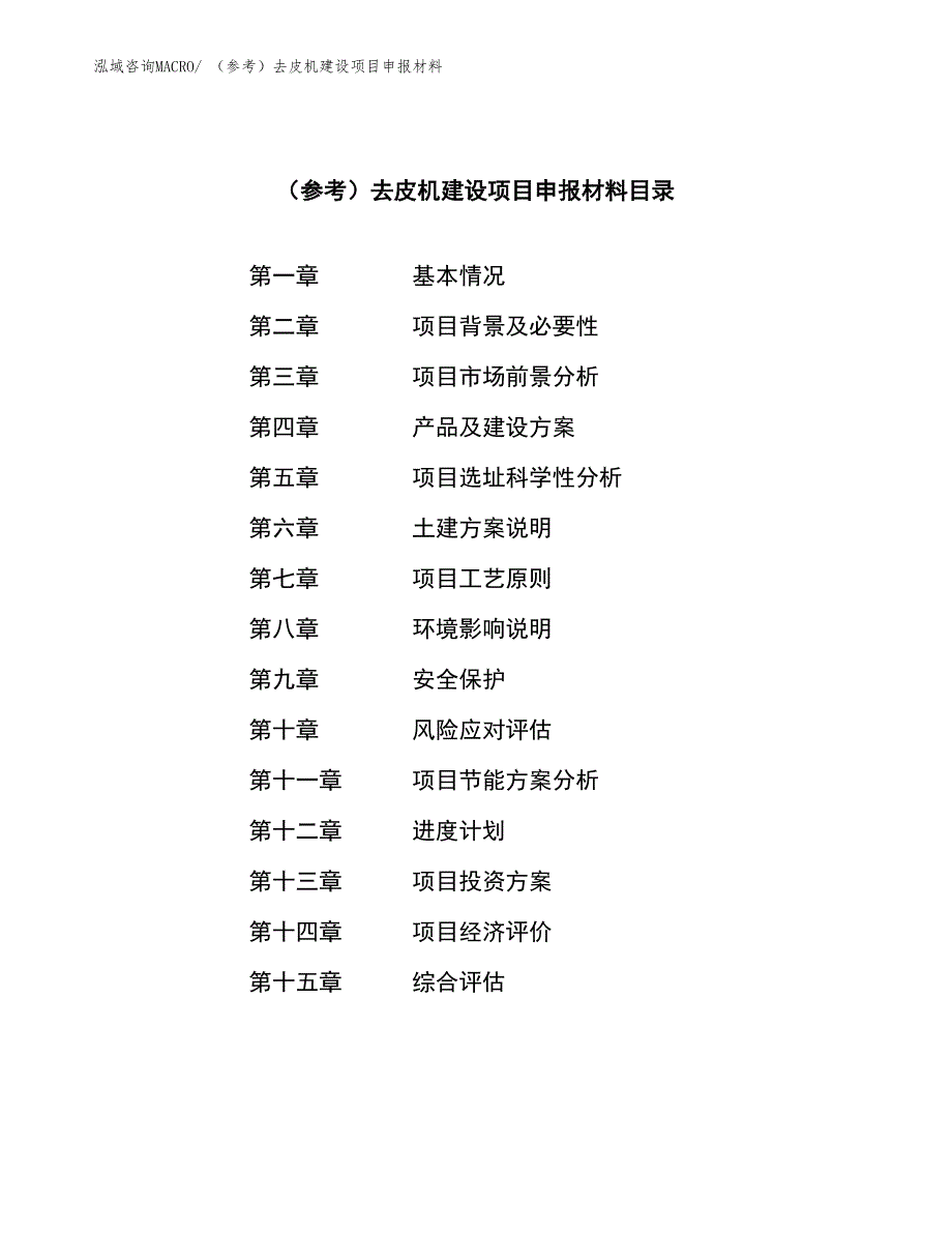 （参考）去皮机建设项目申报材料_第3页