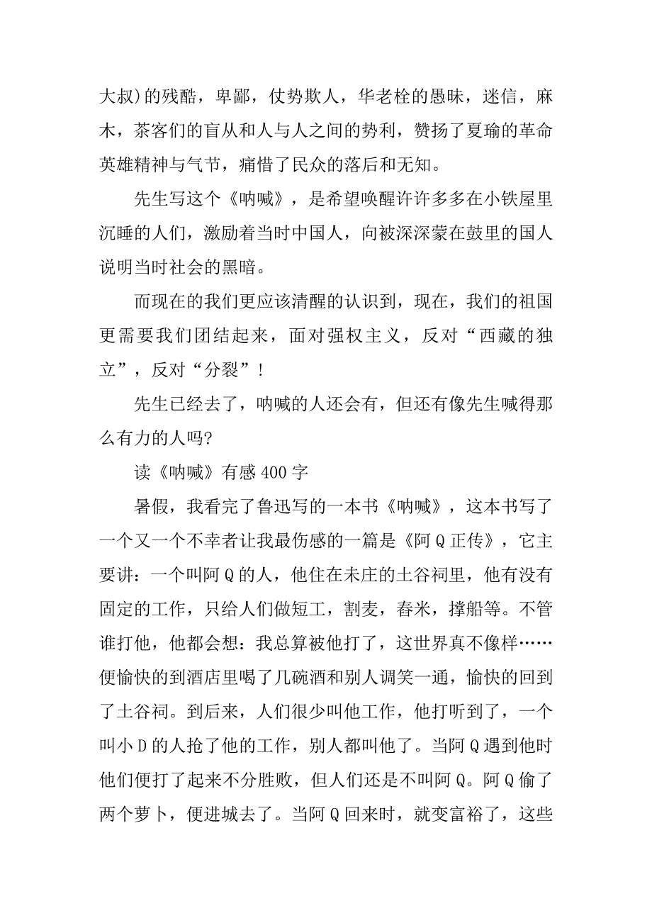 鲁迅《呐喊》读后感400字.doc_第2页